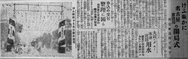 大正14年7月15日の新愛知新聞。開局式を迎えるにあたって、名古屋放送局は美々しく装飾を施しています