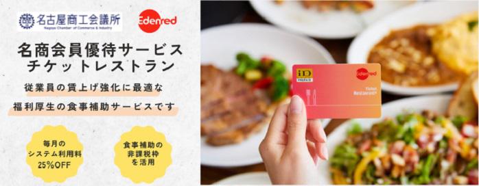 チケットレストラン