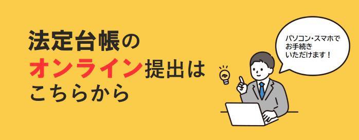 法定台帳