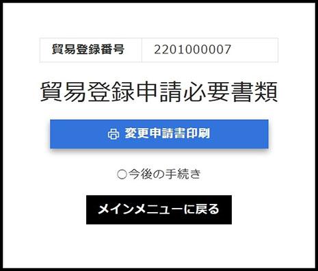 印鑑変更操作