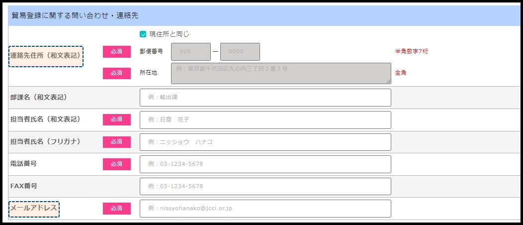 貿易登録に関する問い合わせ・連絡先の画像