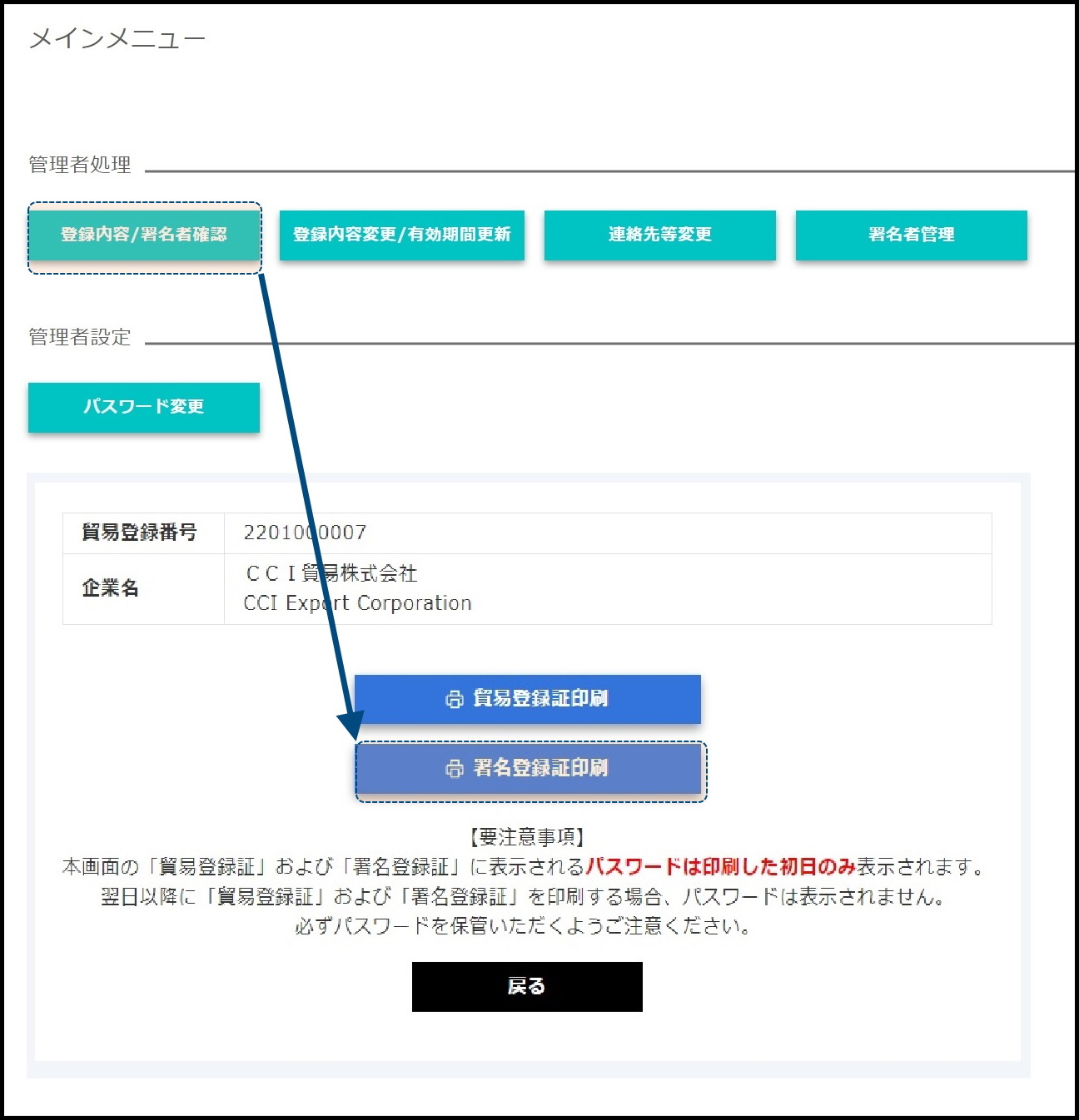 change_registor_complete_AWS