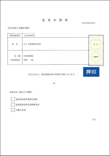 印鑑変更申請書①