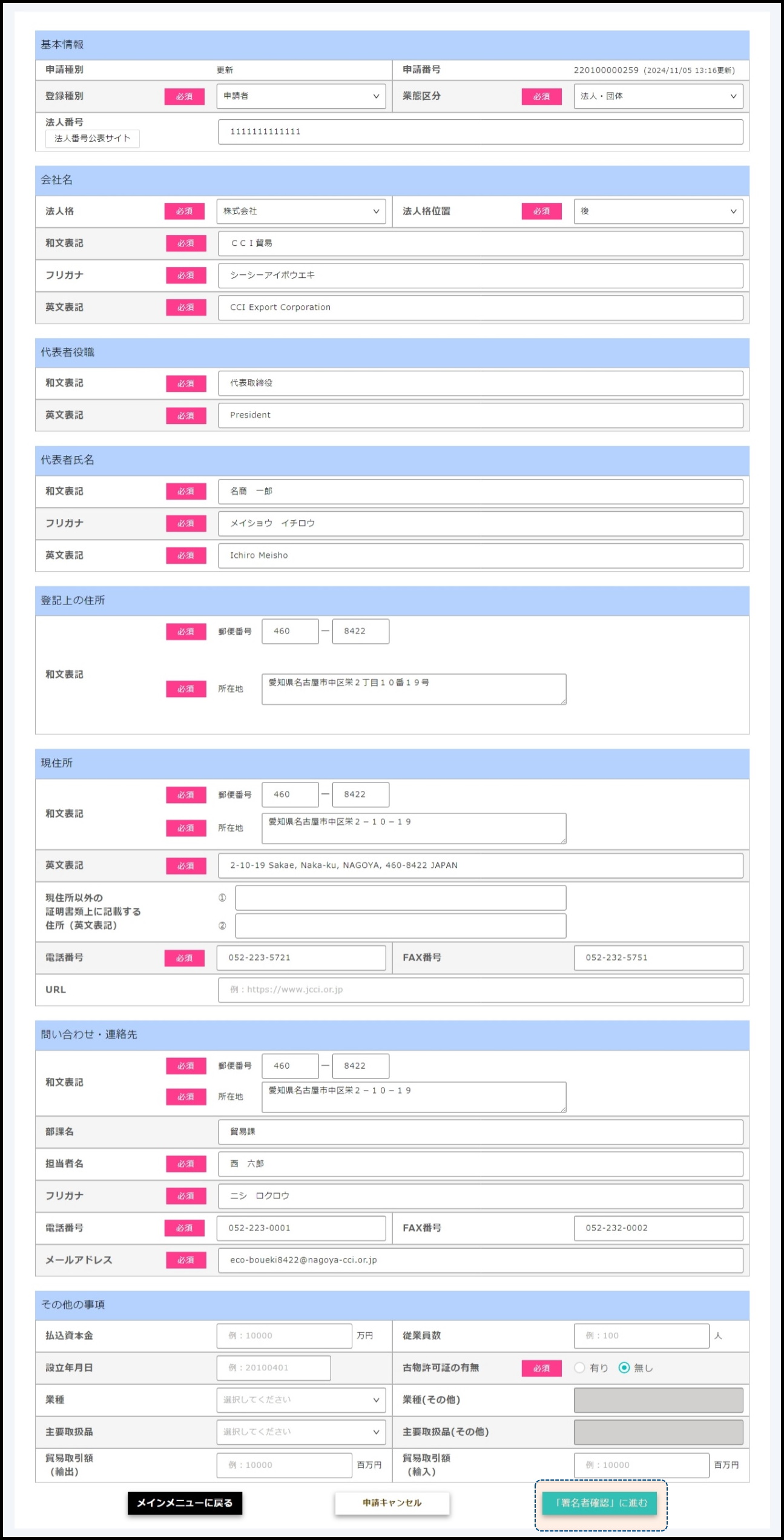 renewal_registor_step_one_AWS