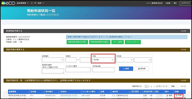 証明書印刷の画像①