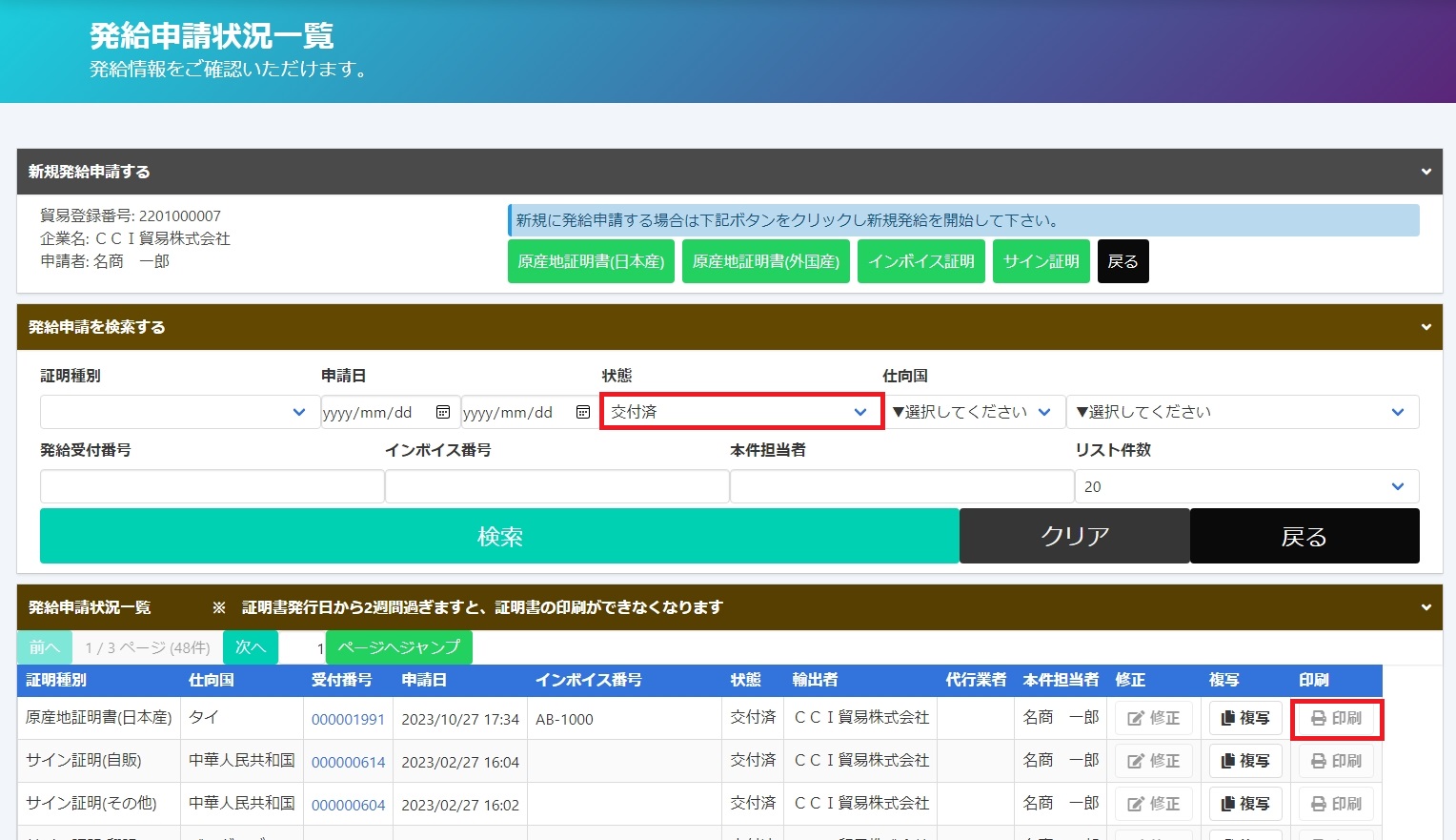 証明書印刷の画像①