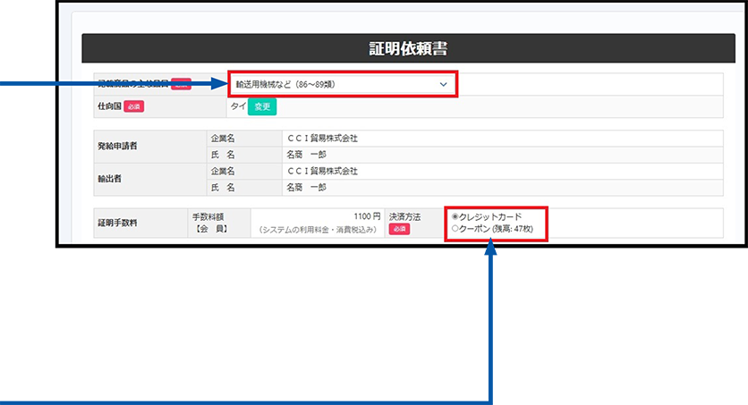 証明依頼書の作成の画像①