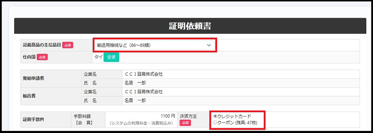 証明依頼書の作成の画像②