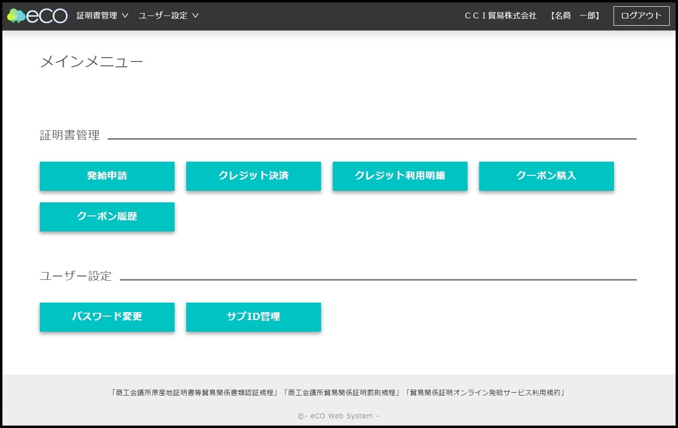 ID等の交付(管理者IDでのログイン)の画像④