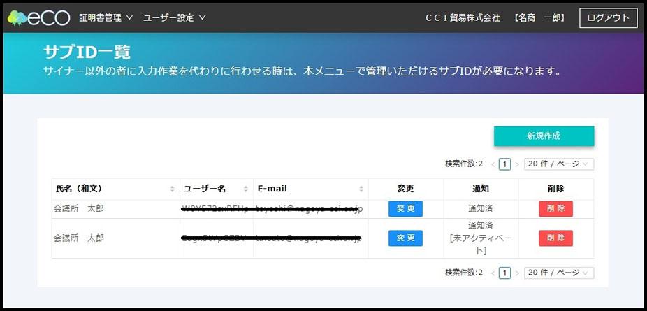 サブIDの登録(ユーザーID所有者以外が発給申請を行う場合)の画像②