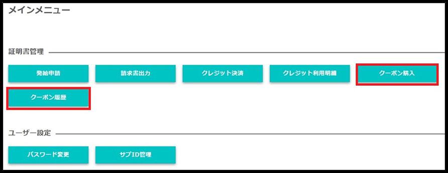 クーポン決済の画像①