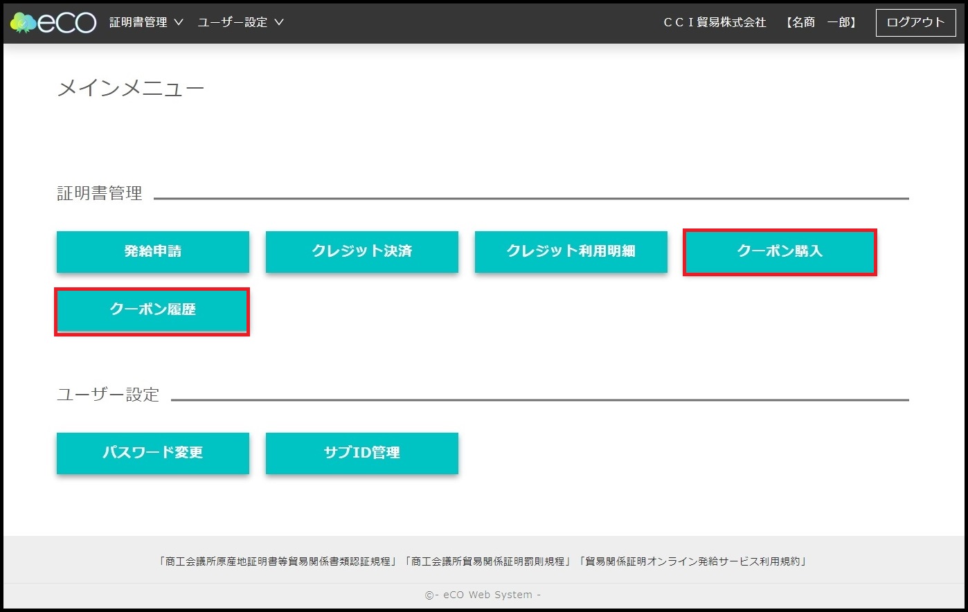 クーポン決済の画像①