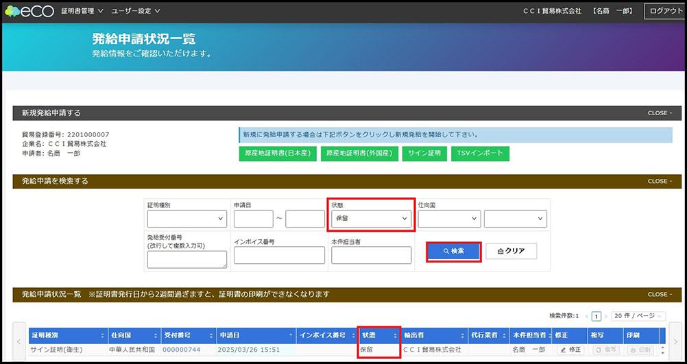 発給申請状況一覧表の画像①