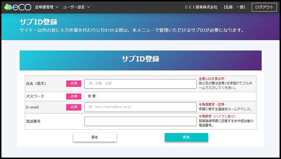 サブIDの登録(ユーザーID所有者以外が発給申請を行う場合)の画像③
