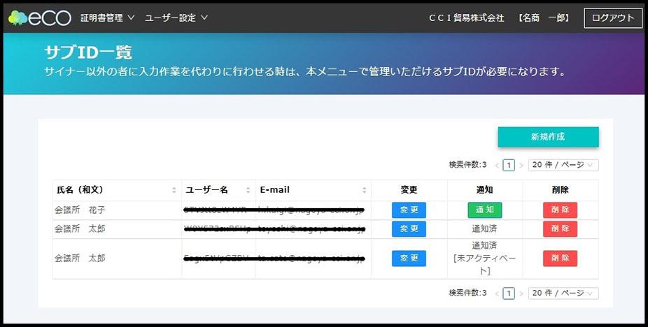 サブIDの登録(ユーザーID所有者以外が発給申請を行う場合)の画像④