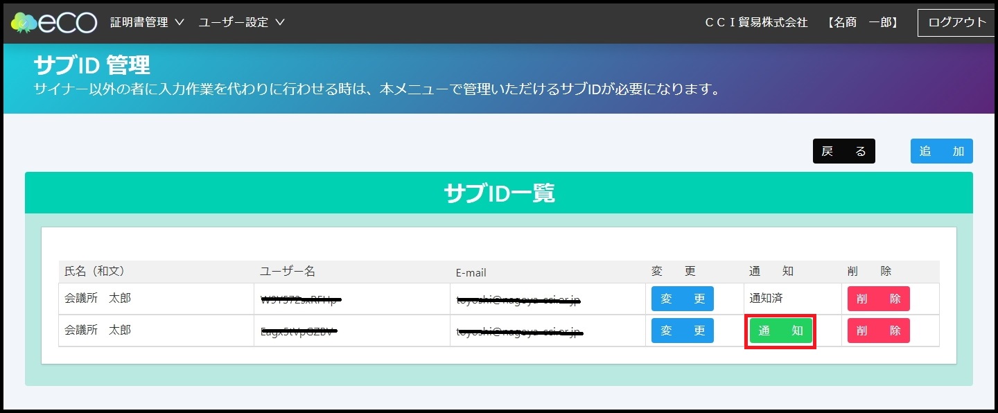 サブIDの登録（ユーザーID所有者以外が発給申請を行う場合）の画像③