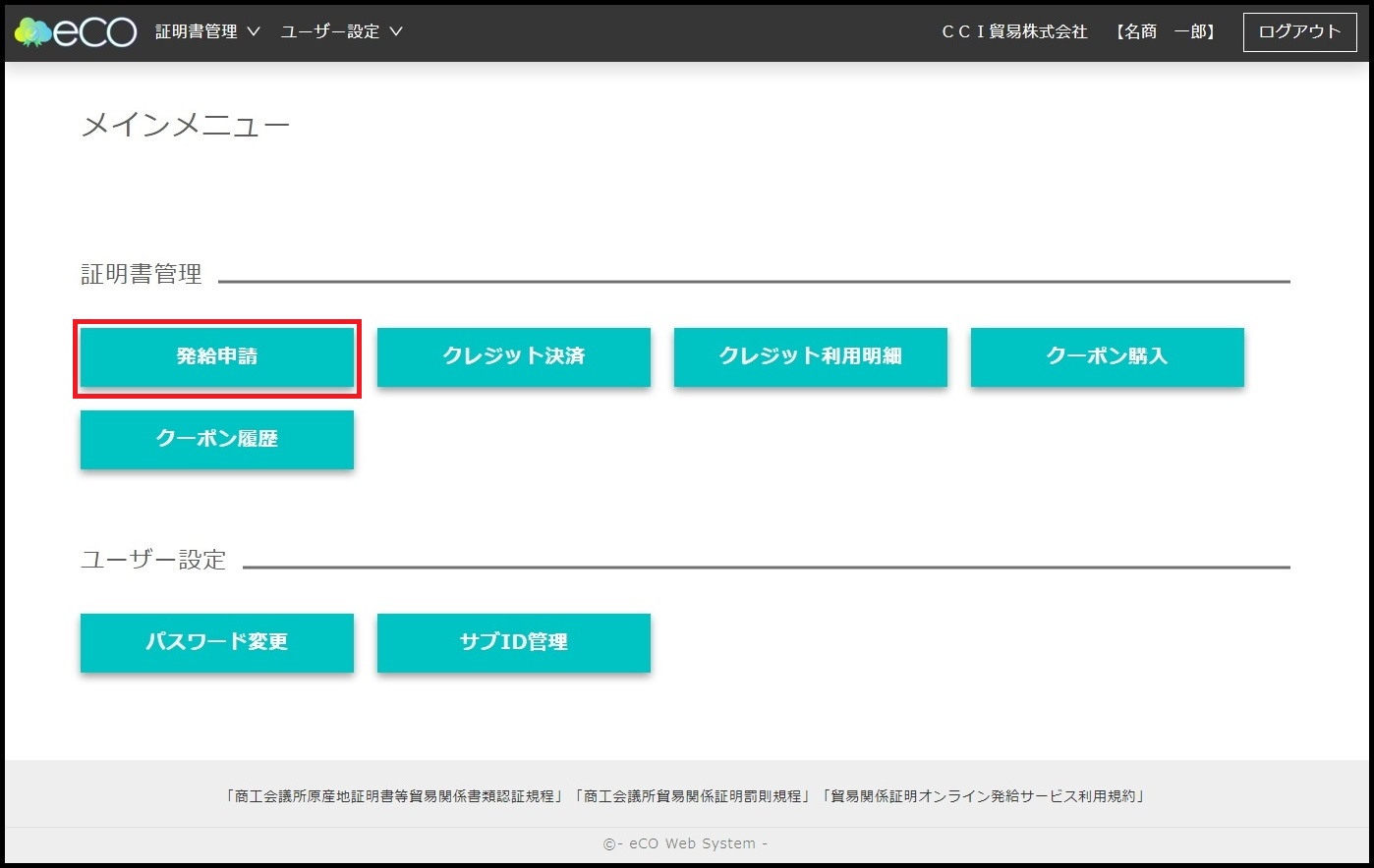 オンライン発給申請の画像①