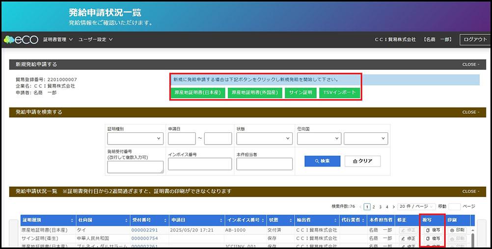 オンライン発給申請の画像➁