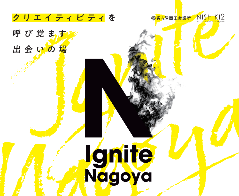 IgniteNagoyaイメージ