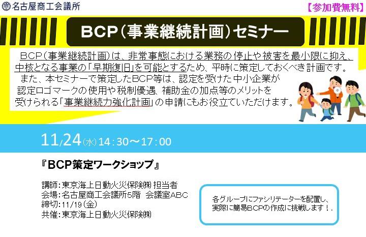 イベント詳細ページ 名古屋商工会議所