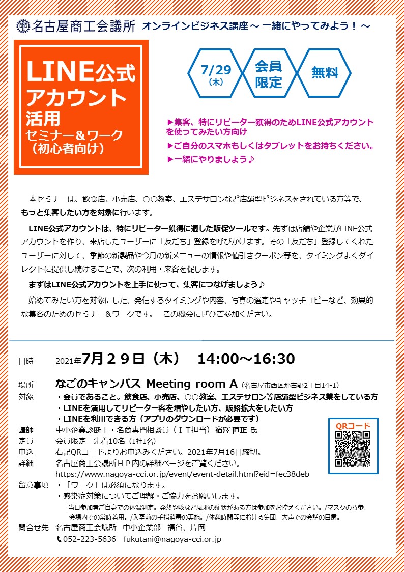 イベント詳細ページ 名古屋商工会議所