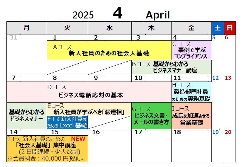 2025新入社員研修カレンダー.JPG（小）