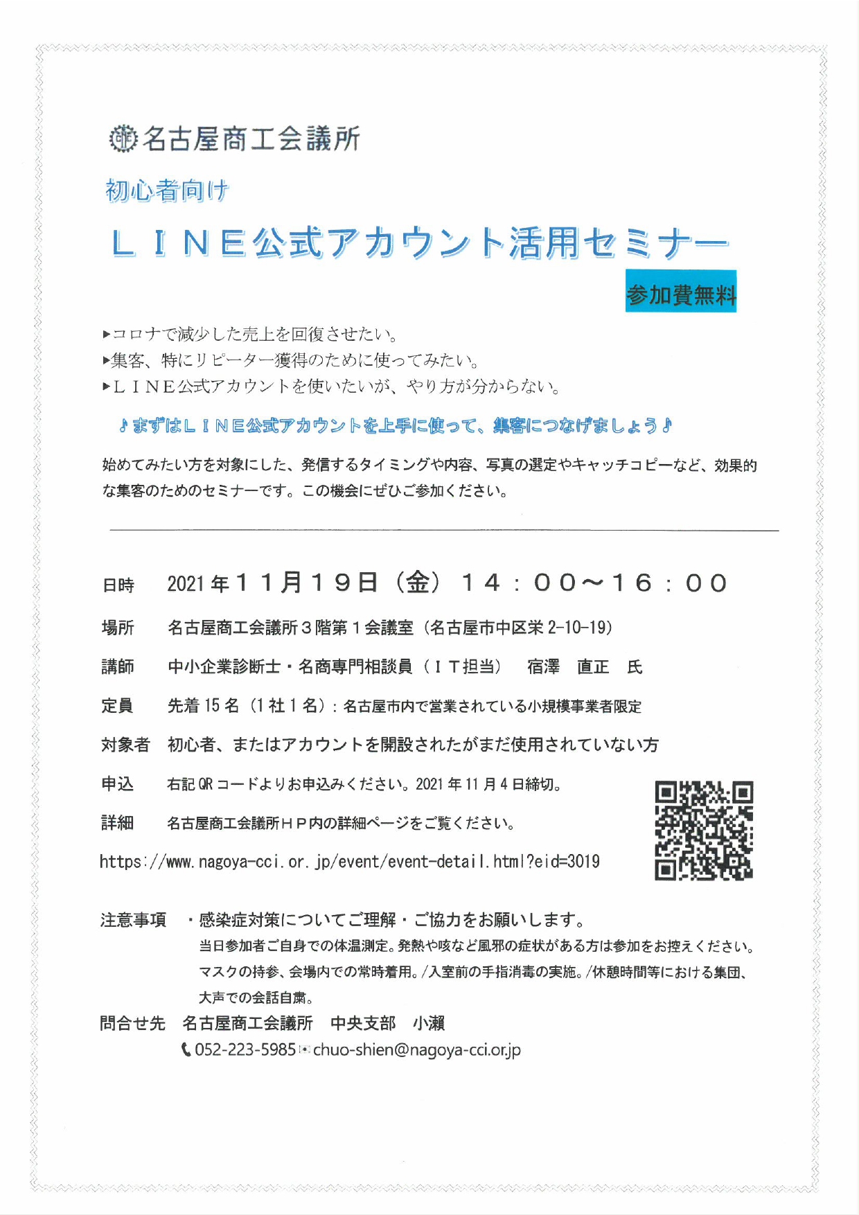 イベント詳細ページ 名古屋商工会議所