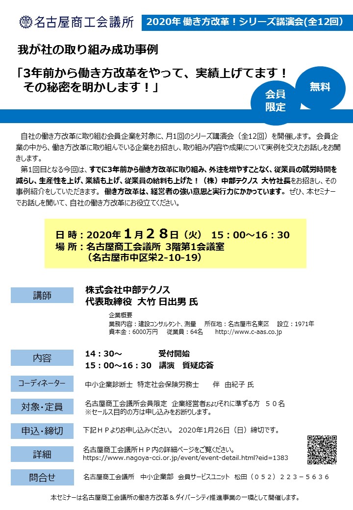 イベント詳細ページ 名古屋商工会議所