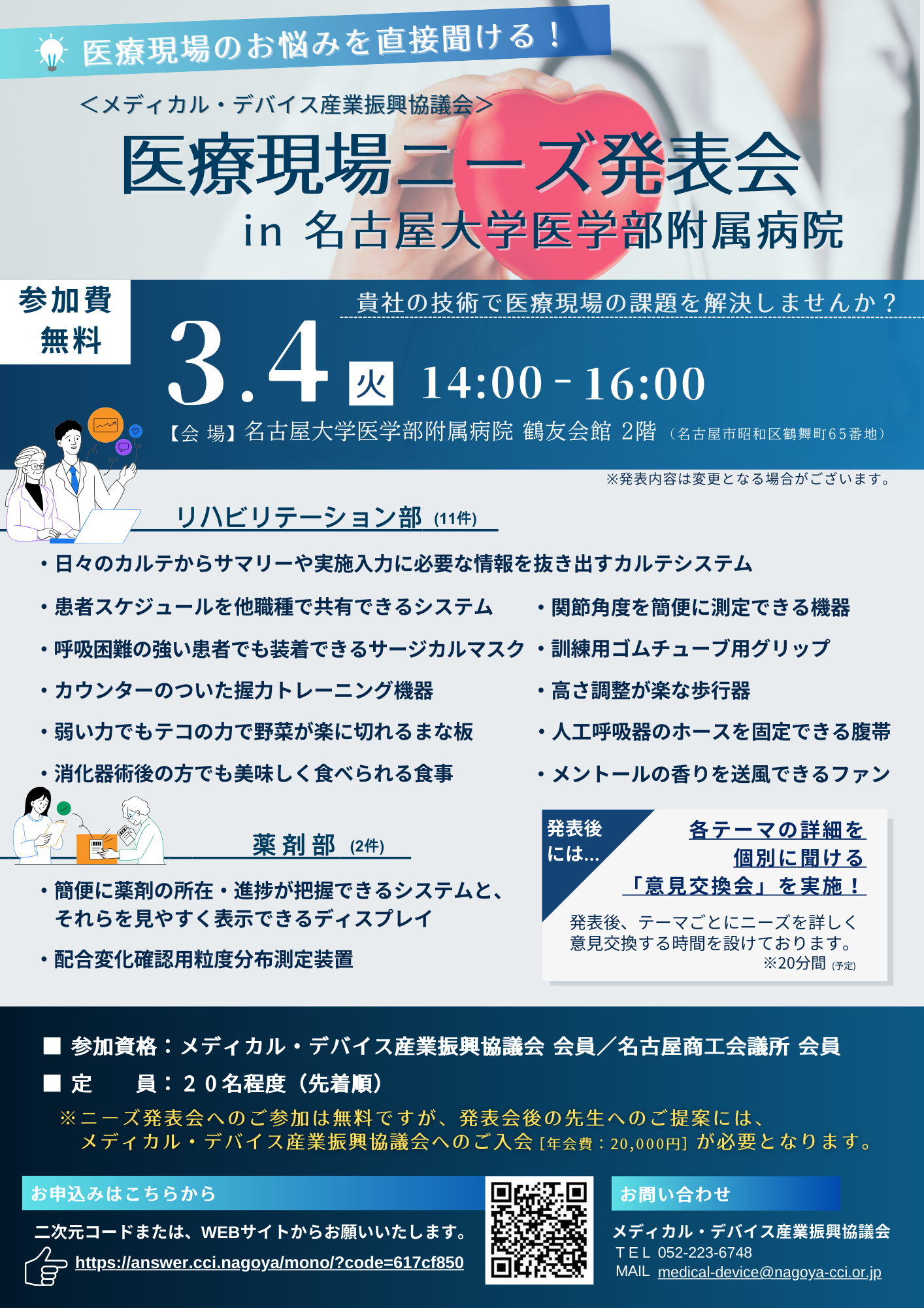 医療現場ニーズ発表会 in 名古屋大学医学部附属病院