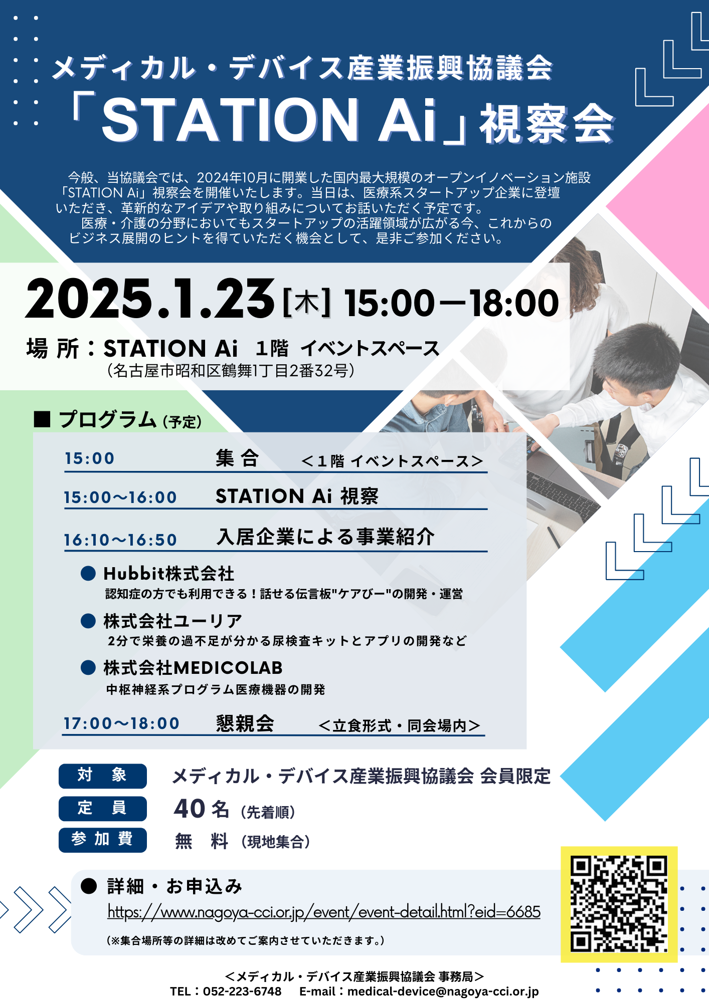 STATION Ai視察会