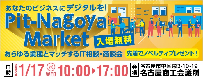 Pit-Nagoya Market2023